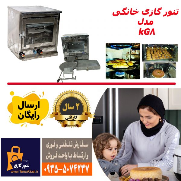 قیمت تنور گازی و خرید