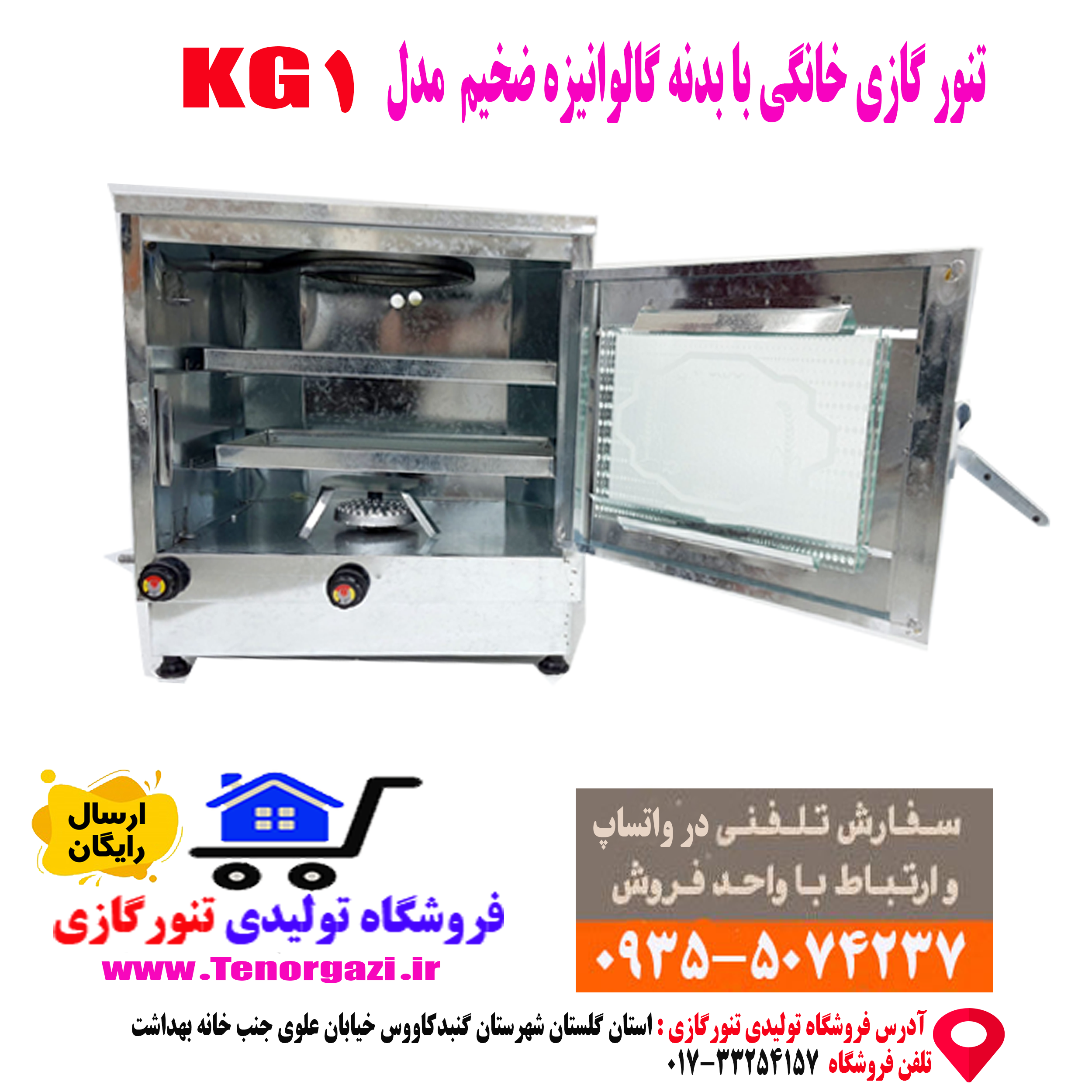 تنور گازی خونگی برای پختن نان و پیتزا فروش ویژه تنور گازی گالوانیزه دوسینی kg1