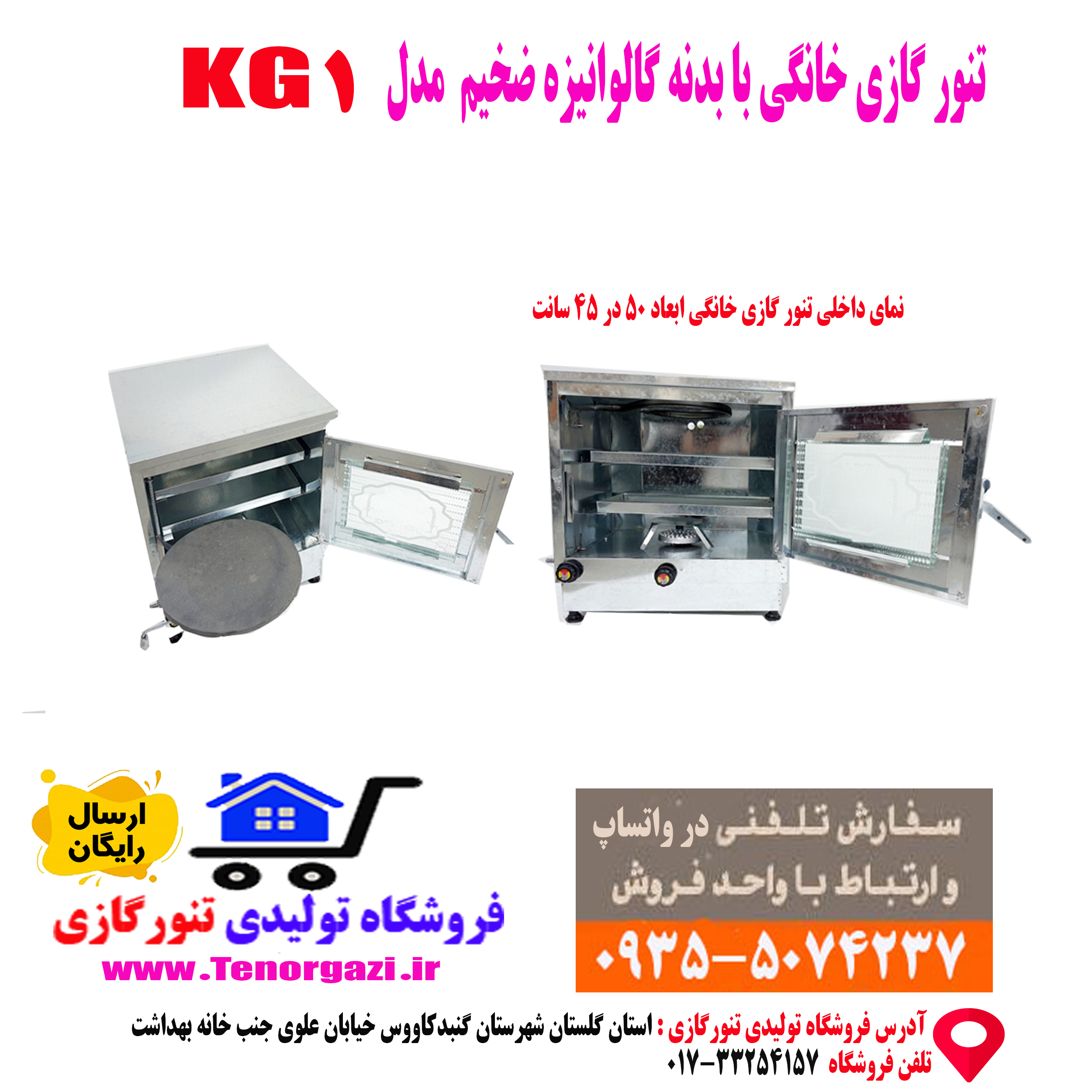 خرید اینترنتی تنور گازی خانگی دوسینی خرید اینترنتی تنور گازی خانگی دوسینی