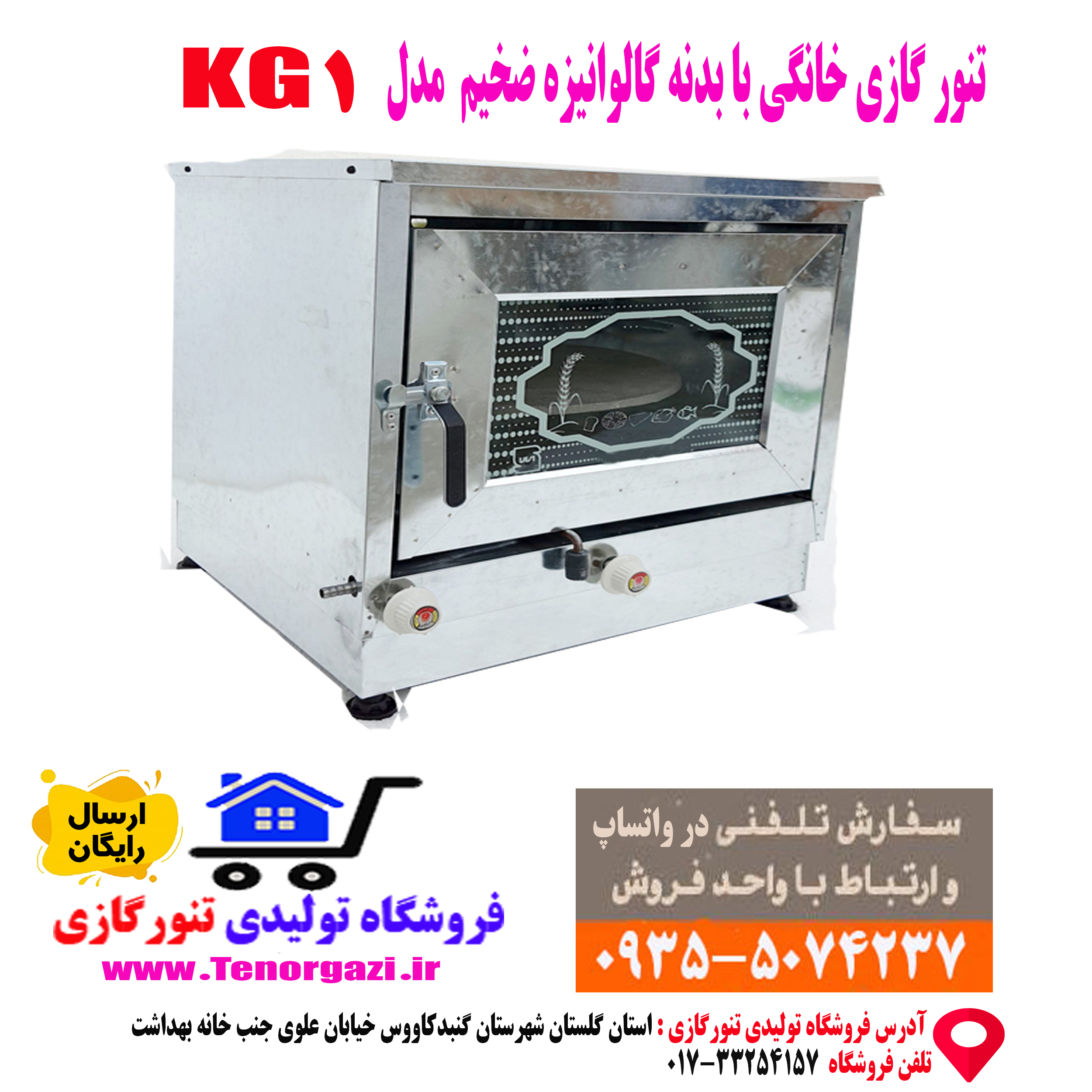 تنور گازی خانگی برای پختن نان و شیرینی خرید اینترنتی تنور گازی کوچک مدل گالوانیزه kg1