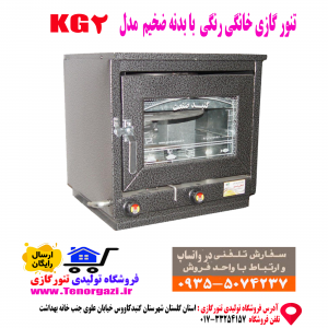 خرید اینترنتی تنور گازی رنیگ
