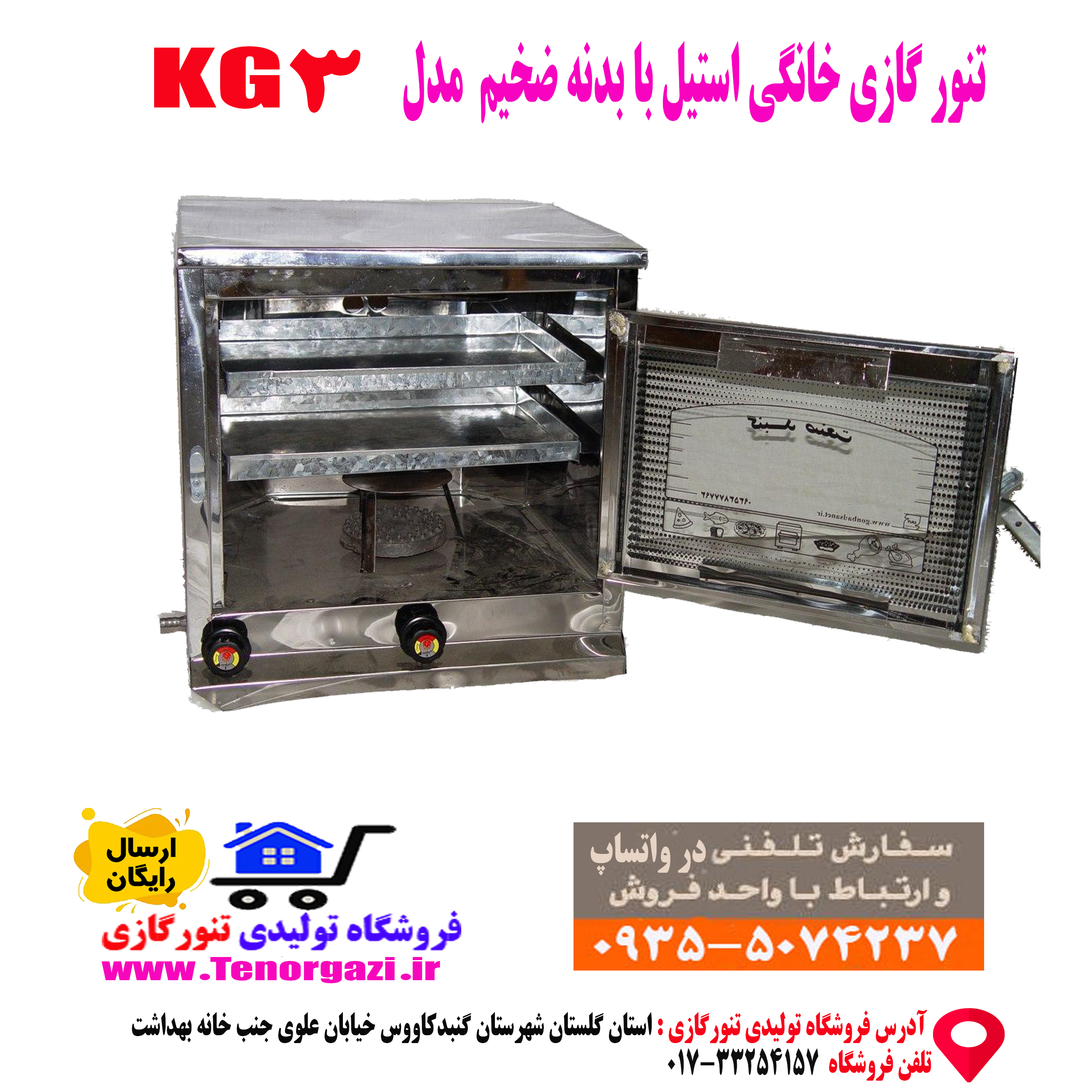 تنور گازی استیل خونگی مدل Kg3 فروش تنور گازی