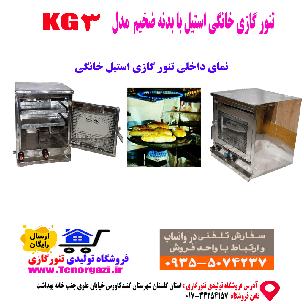 هر تنور گازی تنور نمیشه دقت کنید