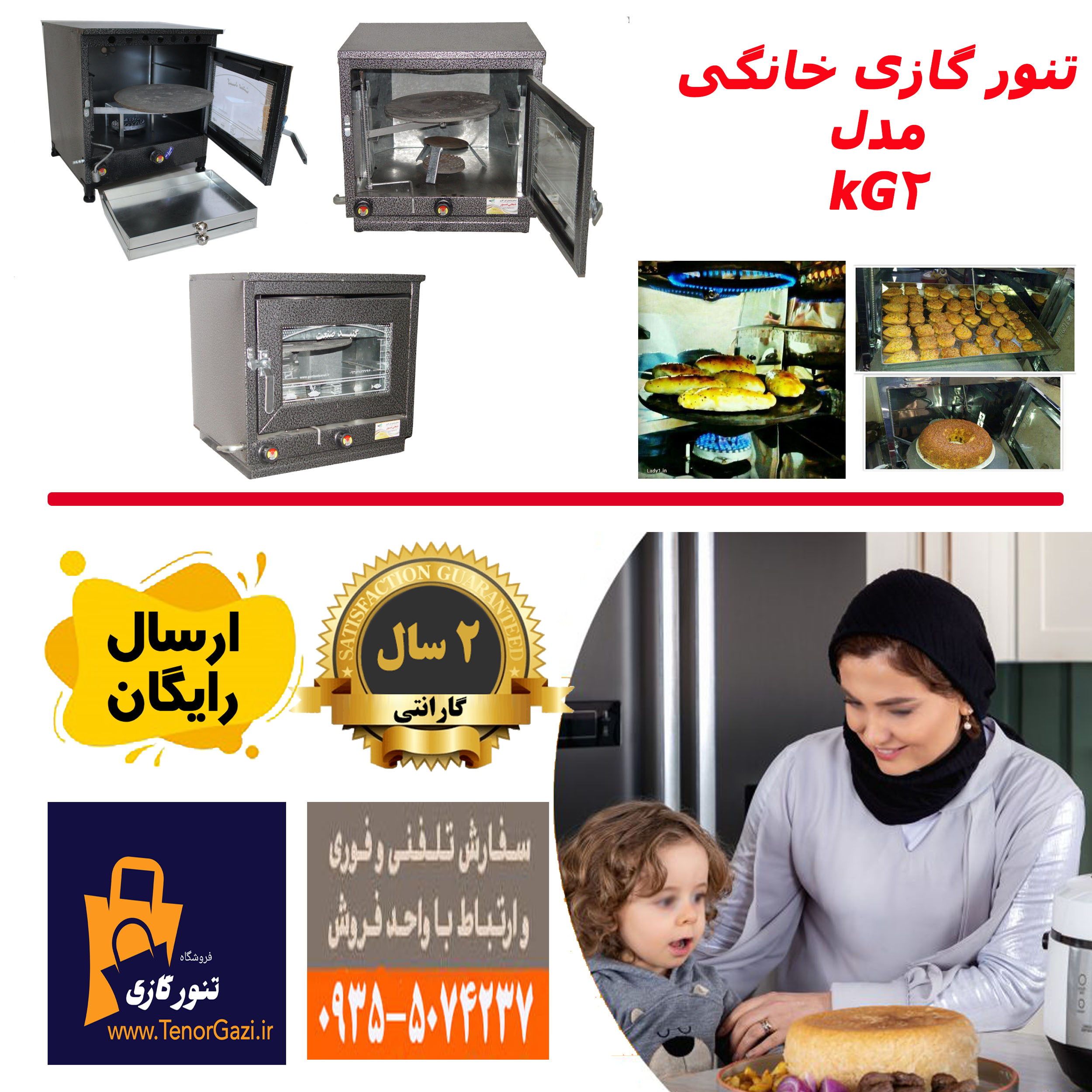 تنور گازی رنگی متوسط