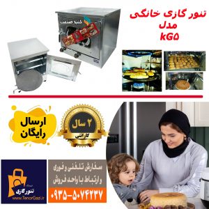 فروش تنورگازی