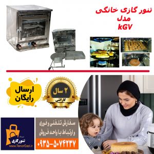 تنور گازی خوب برای پخت نان بزرگ