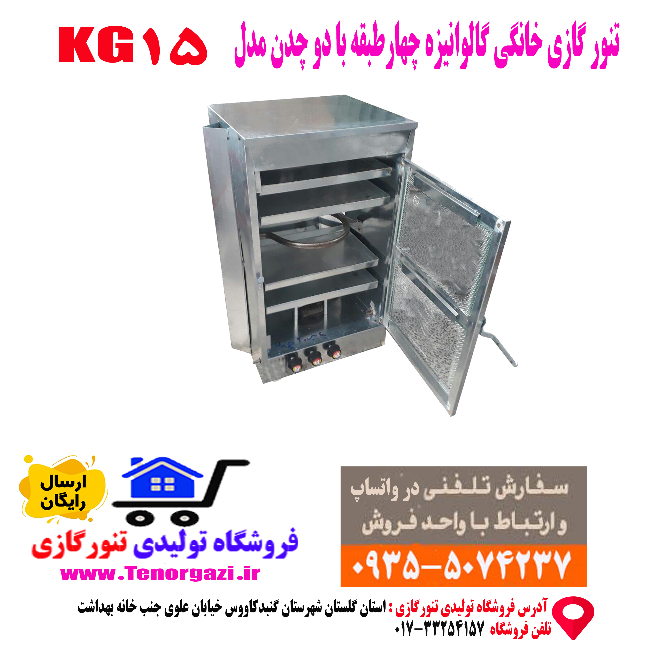 تنور گازی بزرگ برای پخت شیرینی و کیک قیمت تنور گازی چهار طبقه همراه با دو چدن