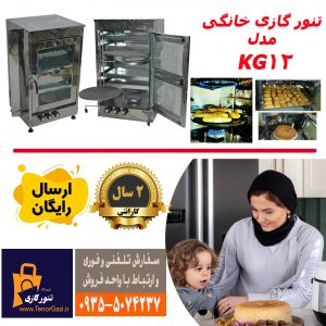 فروش ویژه تنور گازی دو چدنه