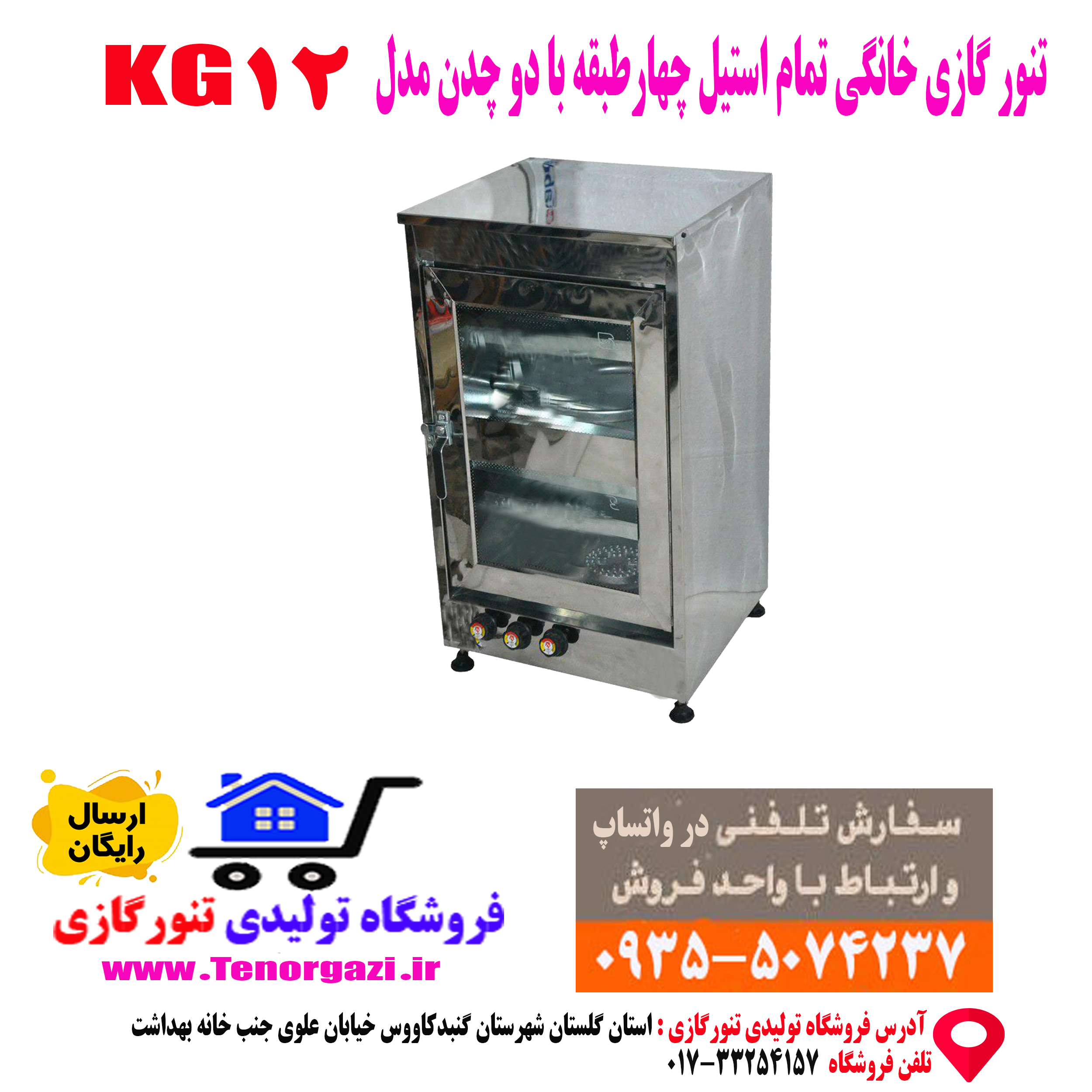 تنور گازی دو چدن چهارسینی تمام استیل