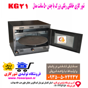 خرید اینترنتی تنور گازی چدن 50 سانت دوسینی