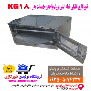 قیمت تنور گازی دوسینی با چدن 50 سانتی