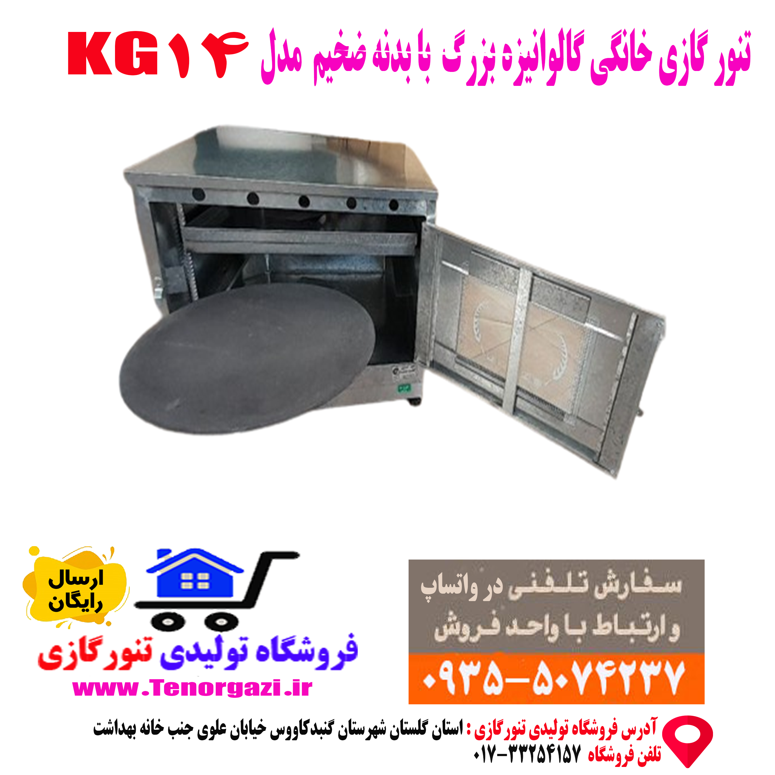 تنور گازی گالوانیزه با دوسینی بزرگ و سنگ چدن 50 سانتی قیمت تنور گازی گالوانیزه دوسینی با چدن 50 سانتی