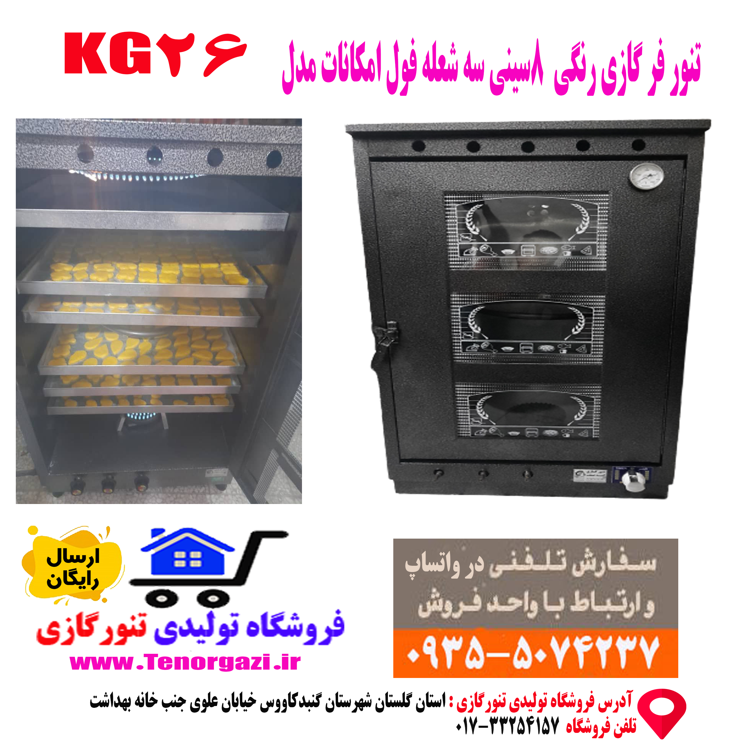 پخت شیرینی و کیک با تنور فر گازی 8سینی تنور فر گازی 8سینی پخت عالی انواع شیرینی خشک و کیک و کلوچه