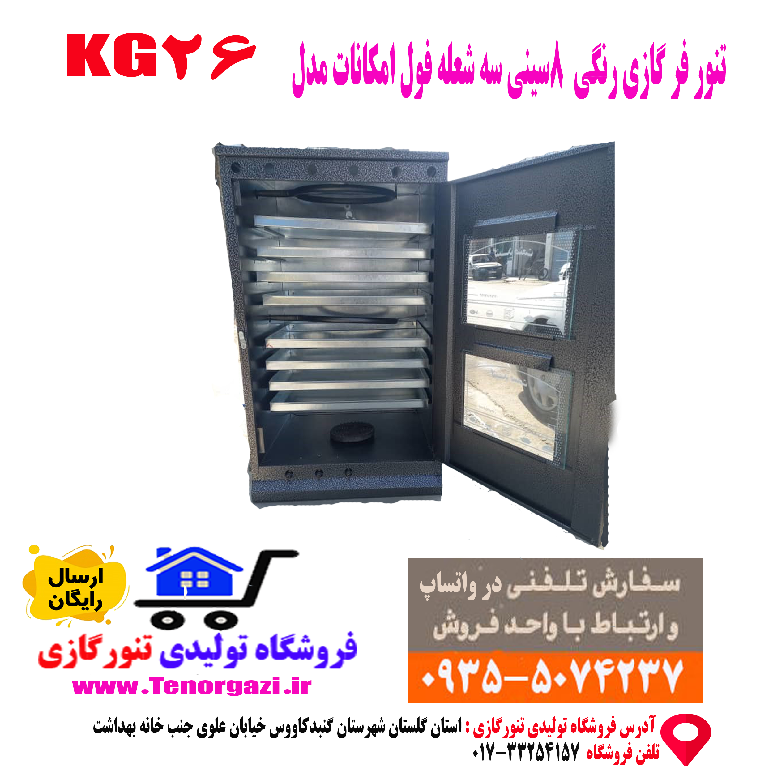 تنور فر قنادی 8دیس گازی تنور فر گازی 8دیس