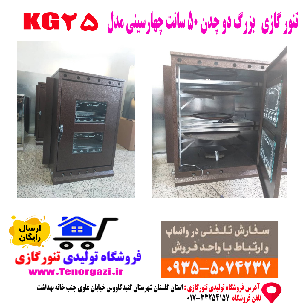 فروش تنور گازی دو چدن چهارسینی